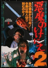 4f455 TEXAS CHAINSAW MASSACRE PART 2 Japanese 1986 Tobe Hooper horror, screaming Caroline Williams!