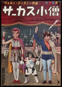 4f457 TOBY TYLER Japanese 1960 Walt Disney, wonderful different image of Mister Stubbs & kids!