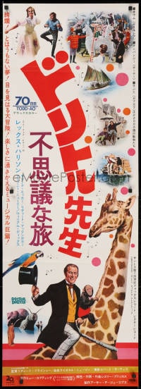 4p785 DOCTOR DOLITTLE Japanese 2p 1967 Samantha Eggar, Richard Fleischer, Rex Harrison on giraffe!