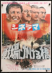 4p829 BRIDGE ON THE RIVER KWAI Japanese R1973 William Holden, Alec Guinness, David Lean WWII classic!