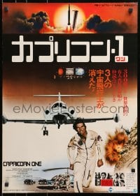 4p830 CAPRICORN ONE Japanese 1978 astronaut James Brolin, different inset images of top cast!