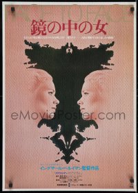 4p857 FACE TO FACE Japanese 1982 directed by Ingmar Bergman, Liv Ullmann, cool inkblot art!