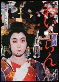 4p911 PROSTITUTE style B Japanese 1983 Oiran, Kyoko Asuka, Japanese geisha sex, by Eliazburo Hara!