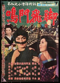 4p955 NARUTO HIKYAKU Japanese 1958 Nichei, Robin Hood story starring Hashizo Okawa & Denjiro Okochi