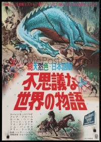 4p964 WONDERFUL WORLD OF THE BROTHERS GRIMM Japanese 1962 George Pal, different dragon artwork!