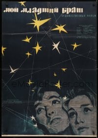 4p716 MY YOUNGER BROTHER Russian 29x41 1962 Datskevich art of couple stargazing!