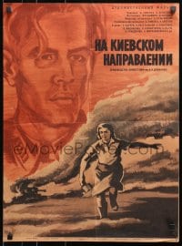 4p717 NA KIEVSKOM NAPRAVLYENII Russian 19x26 1968 Yudin art of woman running from giant soldier!