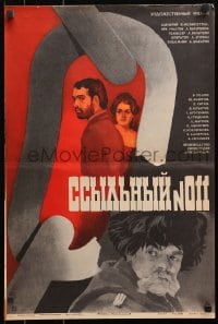 4p755 SSYLNYY 011 Russian 17x25 1978 Vagharshyan, art of top cast in chain link by Ulimov!