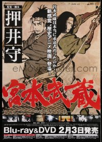 4r079 MUSASHI: DREAM OF THE LAST SAMURAI video Japanese 2009 Miyamoto Musashi: Soken ni haseru yume!