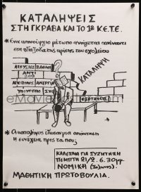4r245 BACKGROUND IN GRABA 15x21 Greek special poster 2000s Greek Depression, wild different art!