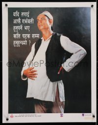 4r327 IF YOU HAVE TO BE PREGNANT 18x23 Nepali special poster 1990s USAID, image of pregnant man!