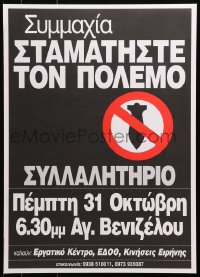 4r420 REVOLUTIONARY SOCIALIST GROUPS 17x24 Greek special poster 2000s no bombs symbol!
