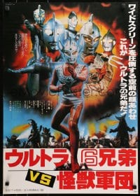 4y246 6 ULTRA BROTHERS VS THE MONSTER ARMY Japanese 1979 cool image of superheroes, Ultraman!