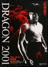 4y289 DRAGON 2001 Japanese 2001 really cool art image of dragon & Bruce Lee by Kazunari Nomoto!