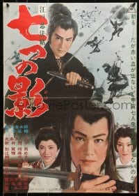 4y293 EDO SHINOBU METHOD SEVEN SHADOWS Japanese 1963 Kurata Junji, Kotaro Satomi, Arai, samurai!