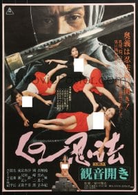 4y302 FEMALE NINJAS IN BED WITH THE ENEMY Japanese 1976 Kunoichi ninpo: Kannon biraki!