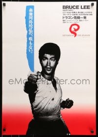 4y304 FISTS OF FURY white style Japanese R1983 Bruce Lee gives you the biggest kick of your life!