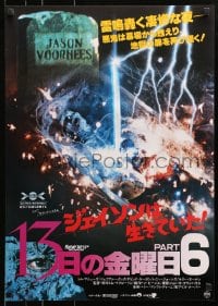 4y307 FRIDAY THE 13th PART VI Japanese 1986 Jason Lives, cool image of tombstone & lightning!