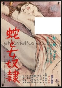 4y327 HEBI TO ONNA DOREI Japanese 1976 Kan Mukai, completely different sexy artwork!