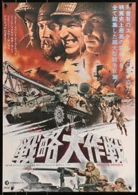 4y346 KELLY'S HEROES Japanese 1970 different montage of Eastwood, Savalas, Rickles & Sutherland!