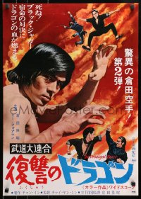 4y351 KUNG FU THE PUNCH OF DEATH Japanese 1973 Meng-Fei, Lee Lam Lam, image of Yasuaki Kurata!
