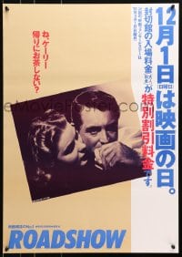 4y376 NOTORIOUS Japanese R1990s Cary Grant, Ingrid Bergman, Alfred Hitchcock directed!