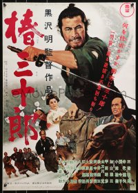 4y397 SANJURO Japanese R1976 Akira Kurosawa's Tsubaki Sanjuro, Samurai Toshiro Mifune!