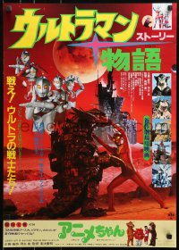 4y430 ULTRAMAN STORY Japanese 1984 great image of him fighting Grand King + cool monster montage!