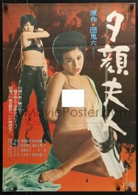 4y438 LADY MOONFLOWER Japanese 1976 Nikkatsu, Yugao Fujin, Naomi Tani, Erina Miyai, sexy images!
