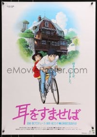 4y442 WHISPER OF THE HEART Japanese 1994 written by Hayao Miyazak, art of flying girl & cat, anime!