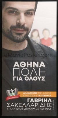 4z296 ATHENS CITY FOR ALL 13x27 Greek special poster 2010s politician Gabriel Sakellaridis!