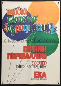 4z331 EKA 20x28 Greek special poster 2000s Centre of Athens Labor Unions, art of colorful balloons!