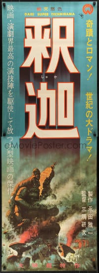 5f700 BUDDHA Japanese 2p 1963 Kenji Misumi's Shaka, Japanese religious epic spectacle!