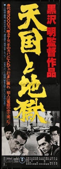 5f702 HIGH & LOW Japanese 2p R1977 Akira Kurosawa's Tengoku to Jigoku, Toshiro Mifune, classic!