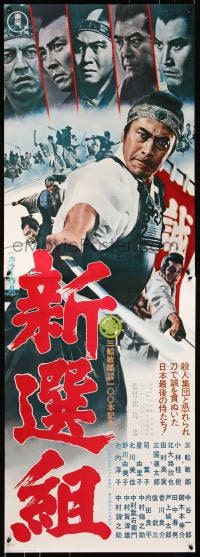 5f706 SHINSENGUMI: ASSASSINS OF HONOR Japanese 2p 1969 Tadashi Sawashima, feudal samurai action!