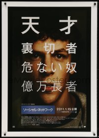 5f697 SOCIAL NETWORK advance DS Japanese 29x41 2011 David Fincher, Jesse Eisenberg in Facebook bio!