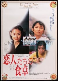 5f766 EAT DRINK MAN WOMAN Japanese 1995 Ang Lee, sexy Asian sisters, comedy to arouse your appetite!