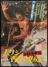 5f786 KARATE FROM SHAOLIN TEMPLE Japanese 1976 Ken Kazama, martial arts action!