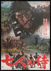 5f816 SEVEN SAMURAI Japanese R1967 Akira Kurosawa's Shichinin No Samurai, image of Toshiro Mifune!