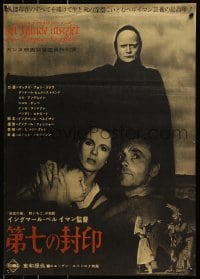 5f818 SEVENTH SEAL Japanese 1963 Ingmar Bergman's Det Sjunde Inseglet, Bengt Ekerot as Death!