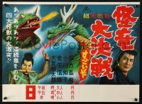 5f718 MAGIC SERPENT Japanese 15x21 1966 Kairyu daikessen, great Japanese rubbery monster images!