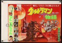 5f720 ULTRAMAN STORY Japanese 14x20 1984 great image of him fighting Grand King + cool monster montage!