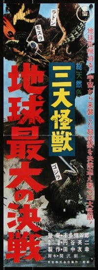 5f742 GHIDRAH THE THREE HEADED MONSTER Japanese 10x28 1984 Toho, he battles Godzilla, Mothra & Rodan