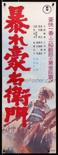 5f753 UNKNOWN JAPANESE SAMURAI POSTER #4 Japanese 10x29 1965 Toho Company, please help identify!