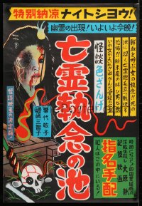 5f723 DANCING MISTRESS Japanese 21x31 1957 incredible colorful horror art, ultra-rare!