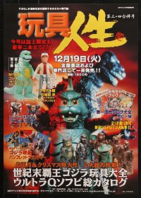 5f725 UNKNOWN JAPANESE POSTER close-up monster Japanese 17x23 2000s collectible toys, Godzilla!