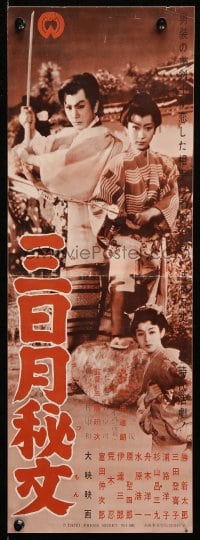 5f735 UNKNOWN JAPANESE SAMURAI POSTER Japanese 7x20 press sheet 1970s Daiei Company, help!