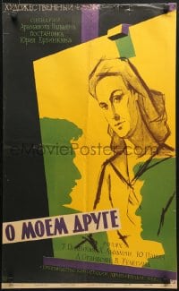 5f473 ABOUT MY FRIEND Russian 18x30 1959 Yuriy Erzinkyan's O moyom druge, Tsarev art of woman!