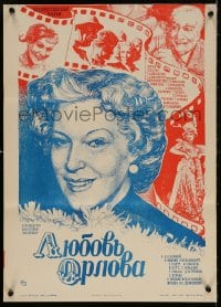 5f518 LYUBOV ORLOVA Russian 16x23 1985 Tishenko artwork of famed singer & actress!