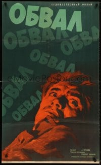 5f540 PLUZUM Russian 25x41 1961 Obval, Gregory Sarkisov, cool Shamash art of worried man!